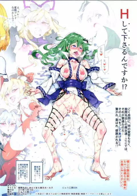 Kokan Marudashi Atarimae Touhou Girls