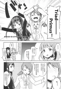 (C90) [make pig press (Takasaka Donten)] Triad H Kurabe (THE IDOLM@STER CINDERELLA GIRLS) [Chinese] [黄记汉化组]