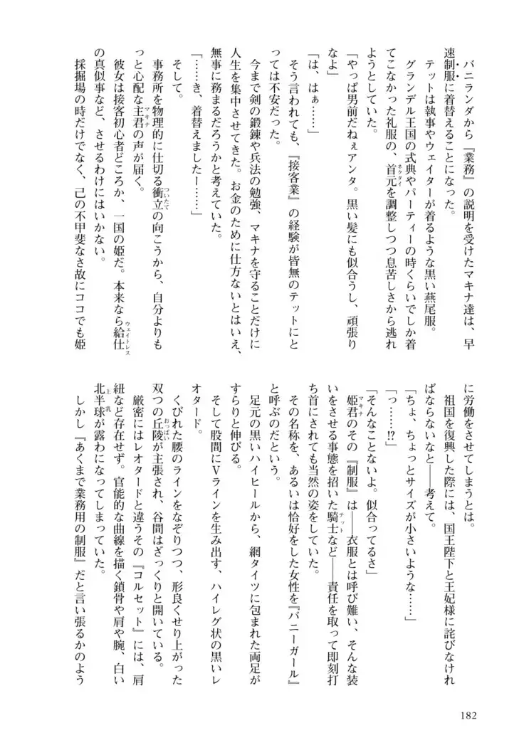 Inmon Mahou Hime Makina no Bitch na Bouken