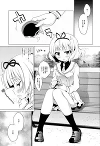 (C89) [Ninokoya (Ninoko)] Enkou Shoujo Sharo (Gochuumon wa Usagi desu ka?) [Chinese] [脸肿汉化组]