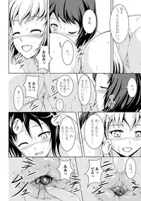 [Shiina Nami] Watashi-tachi no Hiridasu Kairaku [Digital]