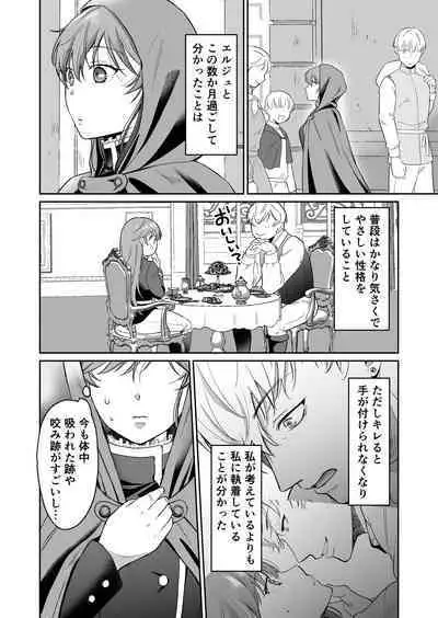 Saikyou Onna Kishi wa Shuuchaku-kei Otouto Ouji kara Nigerarenai! 2