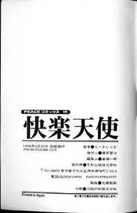 [Ra-Kailum] Kairaku Tenshi - Pleasure Angel