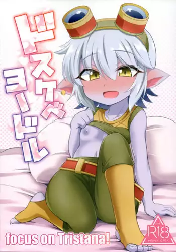 (C94) [Hanjuku Kinokotei (Kinoko Dake)] Dosukebe Yodle focus on tristana! (League of Legends)
