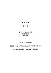 [Redbell (Akazawa Fuyuki)] 2x2 | Two by two (The Idolm@ster) [Digital]