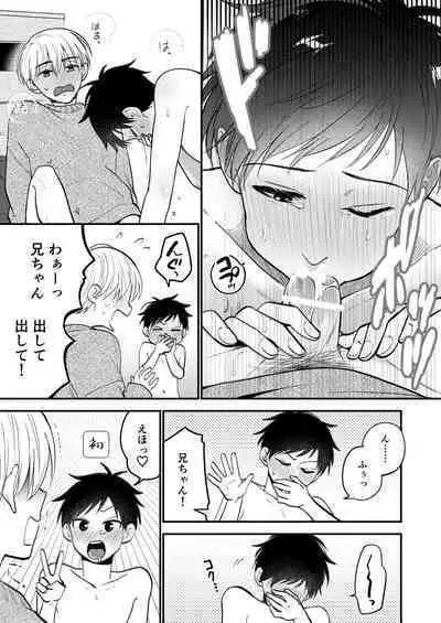 Ore mo Otouto mo Hentai ja Nai! Koto mo Nai!!