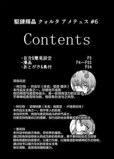 Karen Kishou Quarta Ametus #6