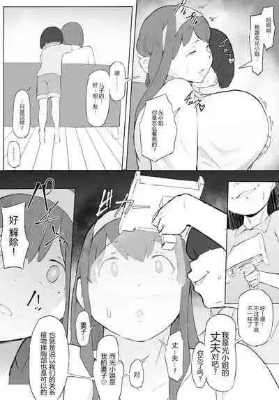 [Oni Kizoku] Boku wa Hero Paranoia Zenpen [Chinese] [狗都不做个人汉化]