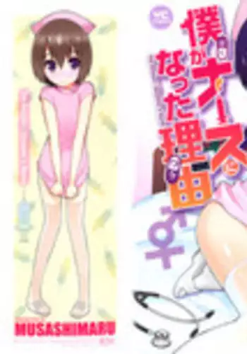 [Musashimaru] Boku ga Nurse ni Natta Wake Ch. 1-4 [English] [Dark Mac]