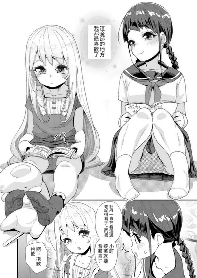 Mitsu to Chou