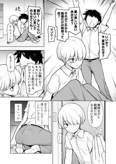 Onnappoi Boku to Kyou kara Ryou de Futarikiri