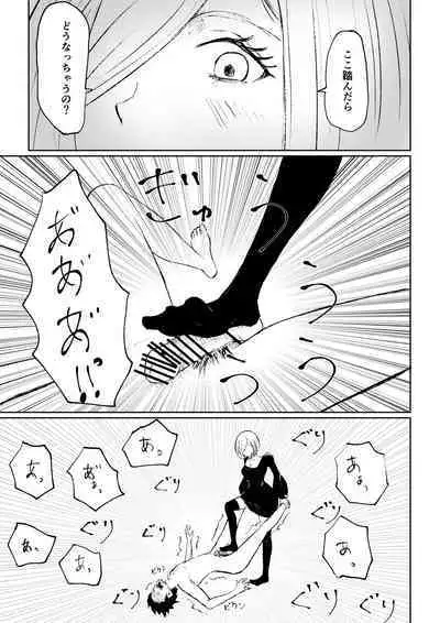 Rinjin Josei no Ashi ni Kanzen Haiboku Suru Hanashi