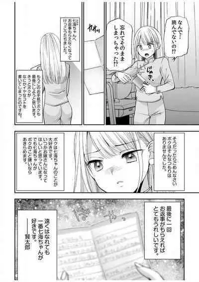 [Sakura Hanatsumi] "Yada... Naka Ippai Shinaide..." ~Cool Seme-kei Osananajimi to Gishi Otouto SEX~ "18-kin" 1-10