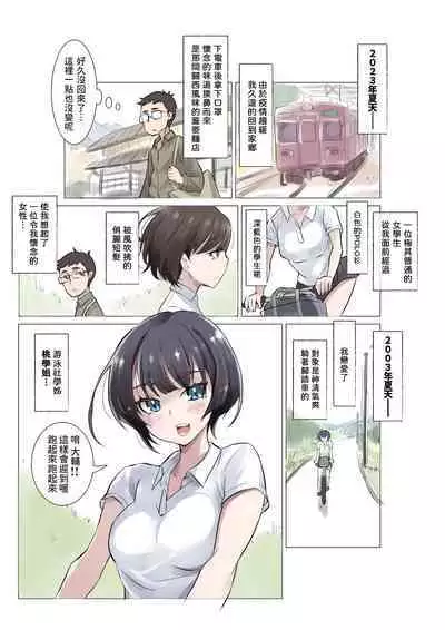 School Mizugi to Polo Shirt o Kita... Omoide no Senpai