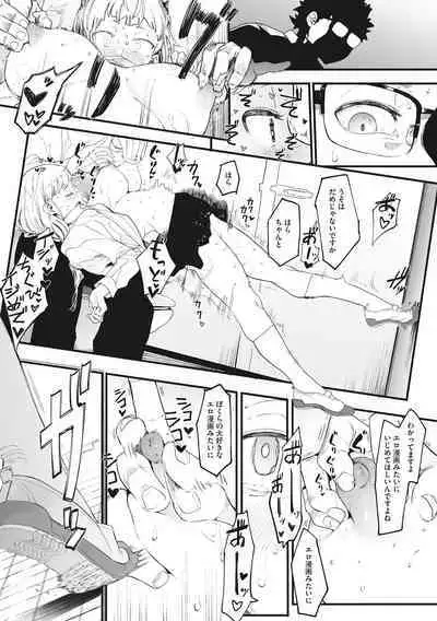 Eightman sensei no okagede kanojo ga dekimashita!