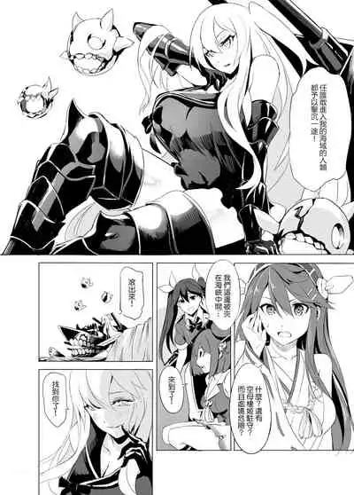 [NR] Haruna no Sakura (Kantai Collection -KanColle-) [Chinese]