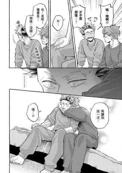 Omae no Hou ga Kawaii Kuse ni | 明明是你比我還要可愛一百倍