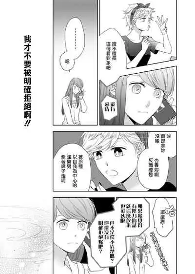 今夜拥抱下流的你 01-03 完结 Chinese [拾荒者汉化组]