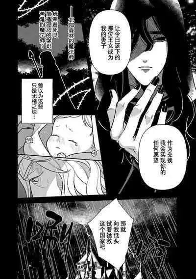 Tensei Oujo wa Saikyou Mahoutsukai no Ude no Naka | 与凶恶魔法师拥抱的重生王女 1-6