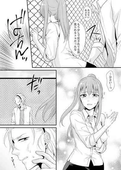 教室で不良生徒からSEX指導!?〜私、教師なのにイッちゃう…!【完全版】