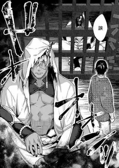 Oni no Esa ja Arimasen | 我才不是妖怪的食物 1