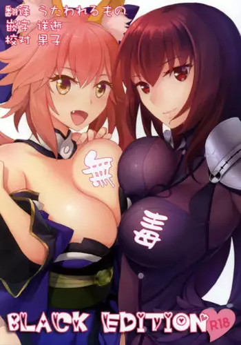 (C89) [Chirorura (Kurota Nichiru)] BLACK EDITION (Fate/Grand Order) [Chinese] [无毒汉化组]