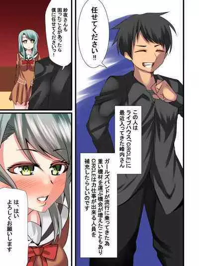 [Tenma Goten] Yuri no Hana ni Dankon o (BanG Dream!)