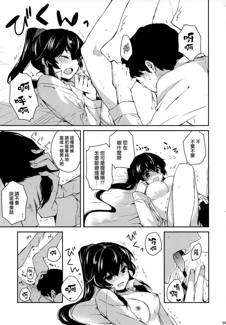 Yoru Yahagi Soushuuhen