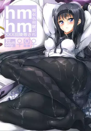 (COMIC1☆5) [viento campanilla (Suzuhane Suzu)] hmhm (Puella Magi Madoka Magica)