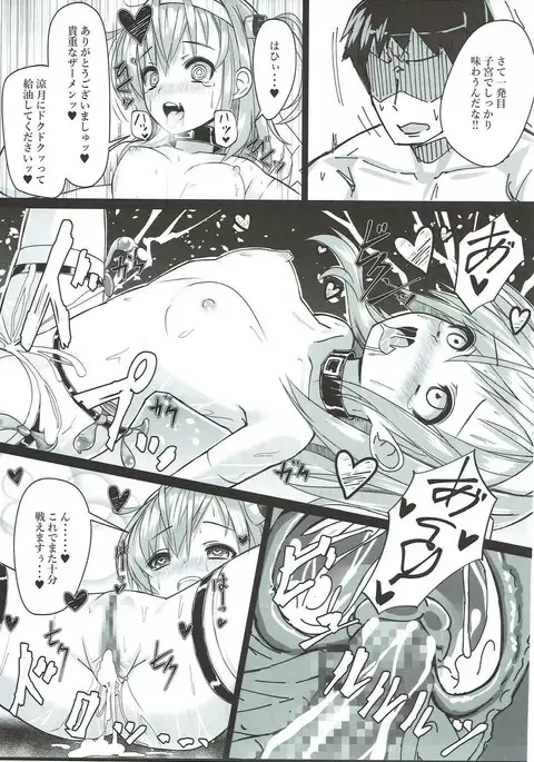 Suzutsuki-chan to White Chinjufu