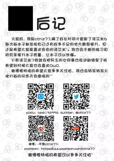 [ctrlz77] 终于诺艾米日常6好了哈 [Chinese]