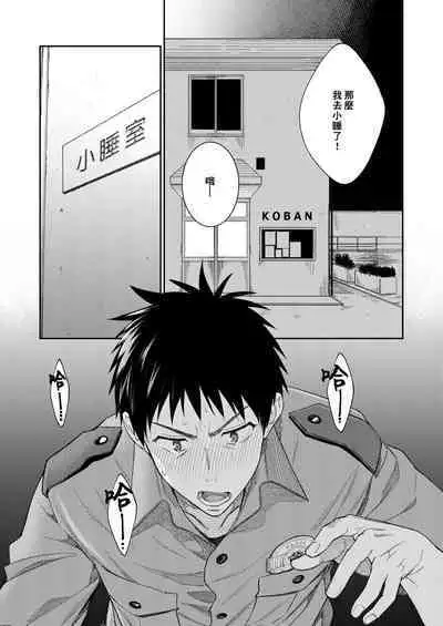 警●官×警●官漫画をまとめました