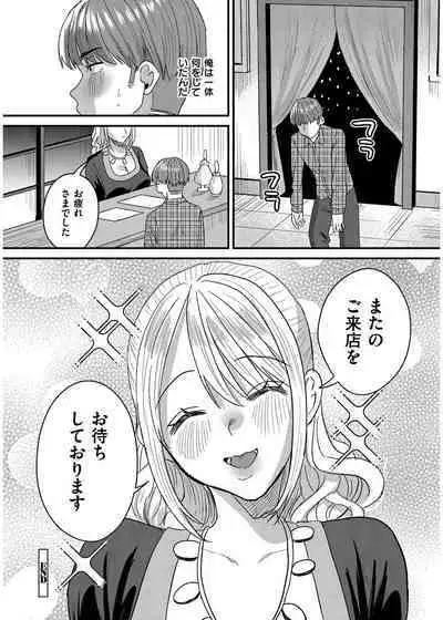 犯し系女子