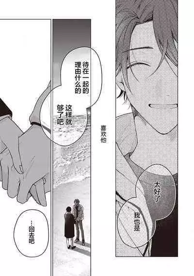 [Yosumi]Koino Chishiryou ｜恋爱的致死量[Chinese] [看海汉化组] [Digital]