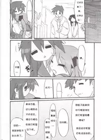 (C75) [CELTRANCE (Kogaku Kazuya)] Seigeki Shiei! (Lucky Star) [Chinese] [诱骗者迪卡伊个人汉化]