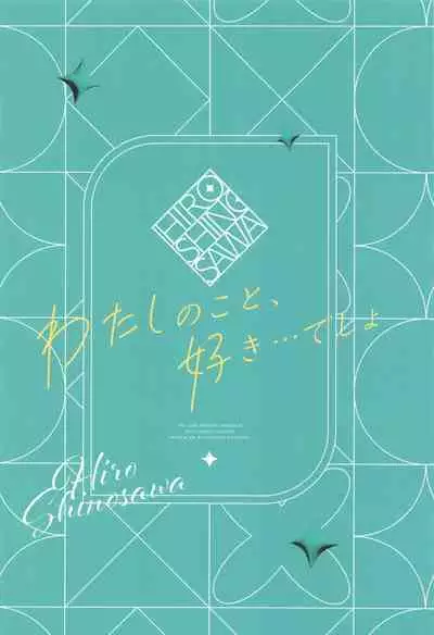 Watashi no Koto, Suki… Desho | You Love Me Too... Right