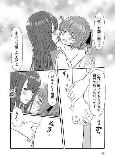 [Kurosawa Karura] Roshutsu Play suru Yuripple (Zen)