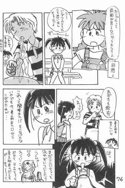 (C52) [Sanketsushuu (Sanzui)] Degarashi Azuki-chan (Azuki-chan)