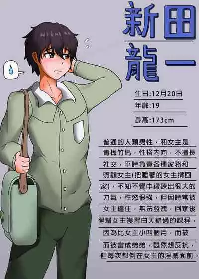 我的青梅竹馬是魅魔