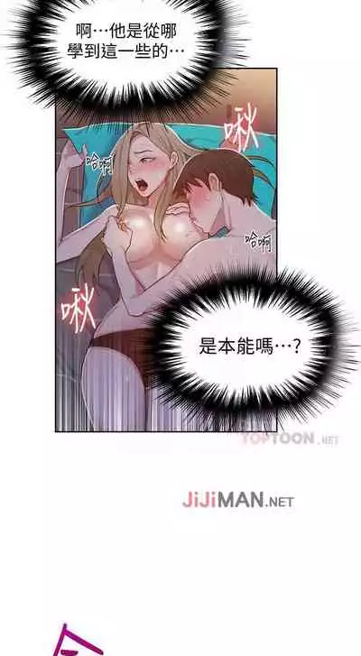【周六连载】秘密教学（作者：美娜讚 & 鋼鐵王） 第1~79话