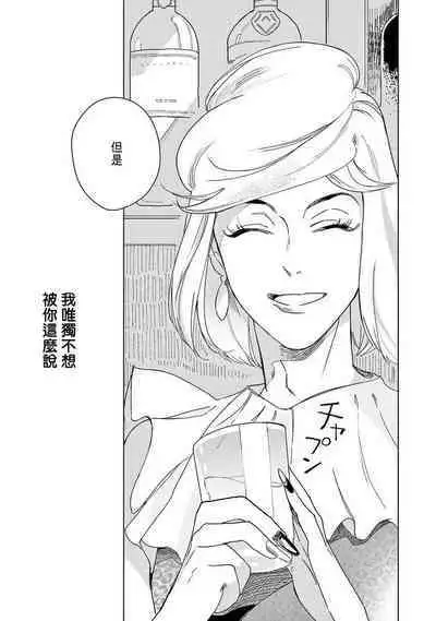 Ashita Niji ga Denakute mo | 就算明天没有彩虹 Ch. 1