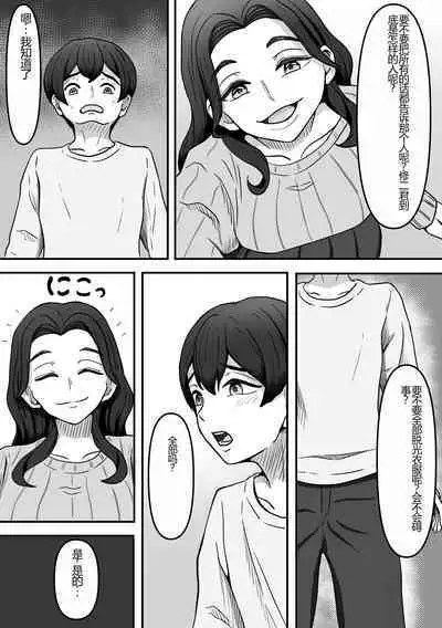 Hitozuma Boots no Yuuwaku ni Boku wa Katenai