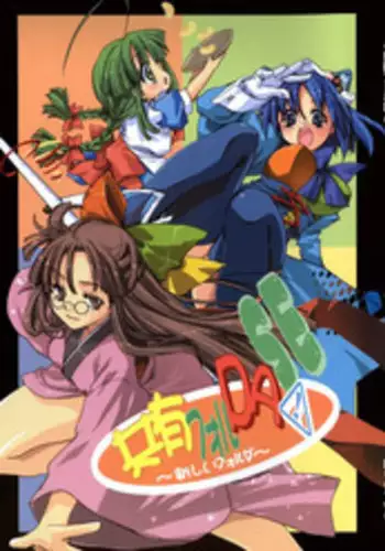 [Deja vu Artworks] Kyouyuu Foru DA! SE (OS tan)