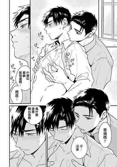 Ore wa Omae no Ushi Janai! | 我不是你的牛! Ch. 1-6+番外