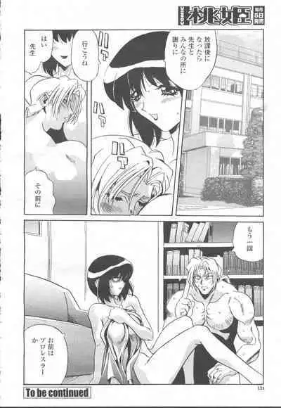 COMIC Momohime 2001-12