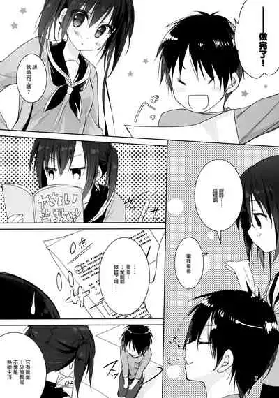 (COMIC1☆15) [KOKIKKO (Sesena Yau)] Onii-chan Chanto Benkyou Shite Kudasai! [Chinese] [无毒汉化组]