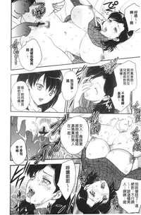 [Hiryuu Ran] Binyuu Shoujo to Ennyuu Mama | 美乳少女與艷乳媽媽 [chinese]