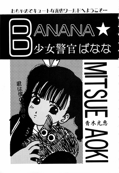 [anthology] WAKE UP!! Good luck policewoman comic vol.1