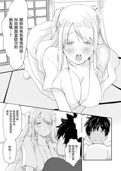 日本に馴染めずにいた北欧美少女にちょっと優しくしたらなんかヤる流れになったんだが 中文翻譯