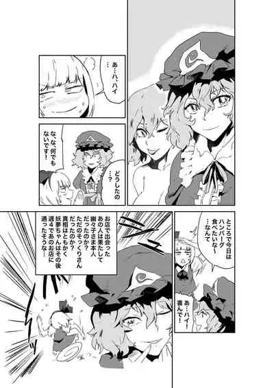 Saa Ikou, Youmu o Tsurete Les Fuzoku e